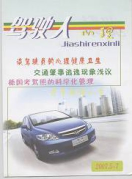 駕駛?cè)诵睦? /></a>
				</div>
				<div   id=