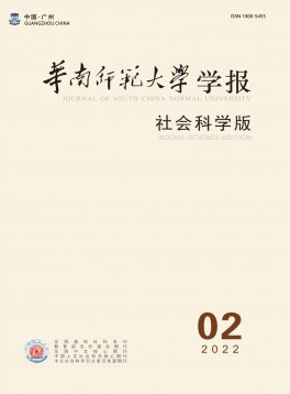 華南師范大學(xué)學(xué)報·社會科學(xué)版雜志